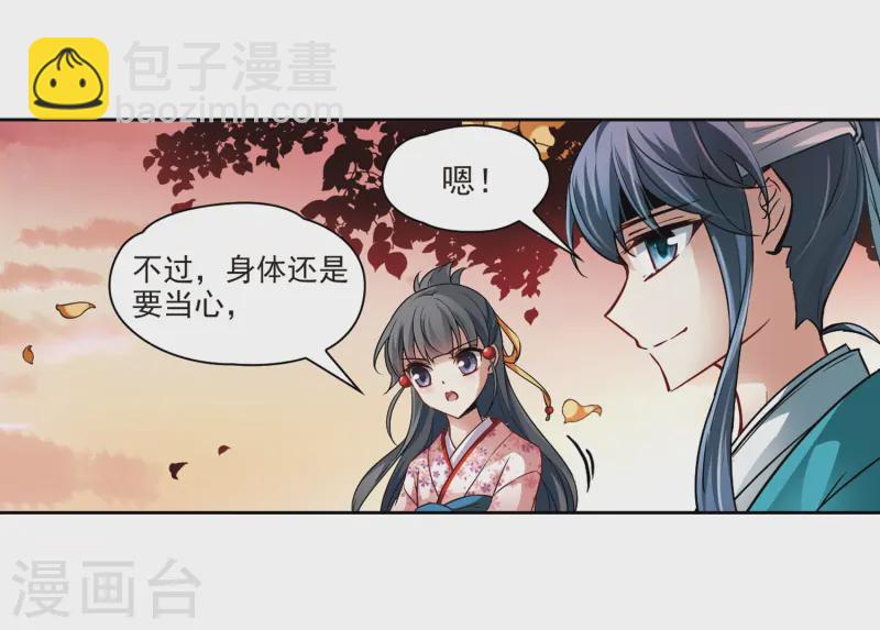 🍚寻找前世之旅 第41话 新撰组1 第16页