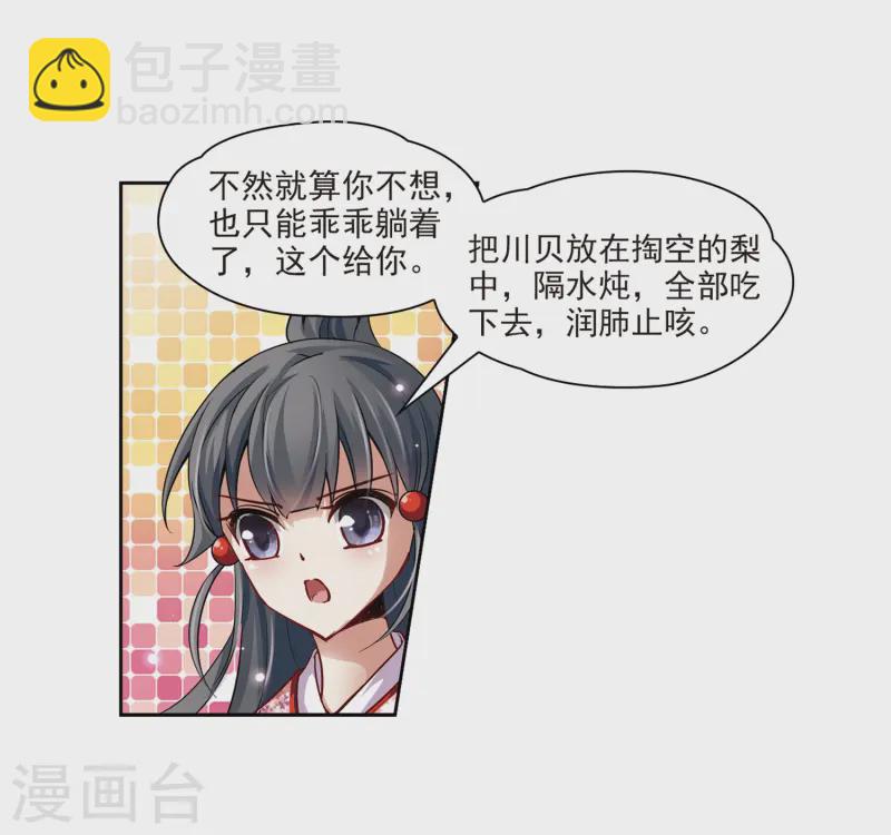 🍚寻找前世之旅 第41话 新撰组1 第17页