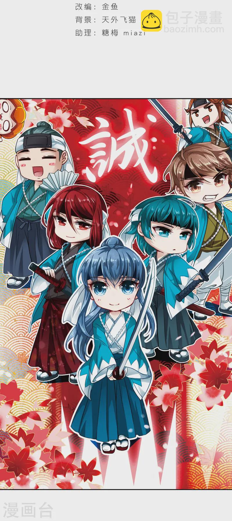 🍚寻找前世之旅 第41话 新撰组1 第2页