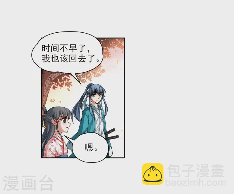 🍚寻找前世之旅 第41话 新撰组1 第20页