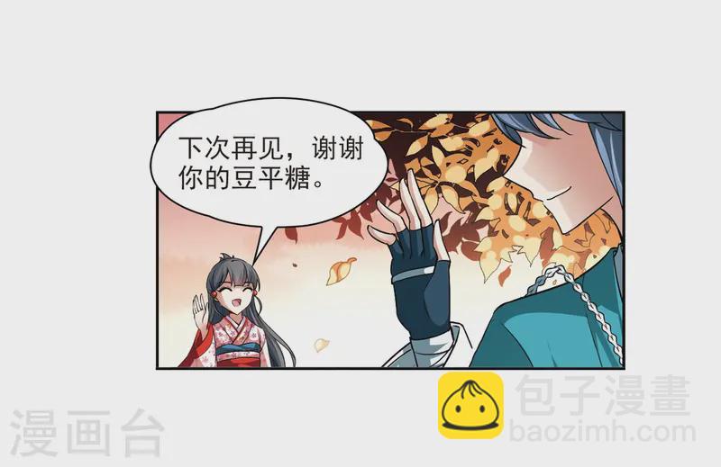 🍚寻找前世之旅 第41话 新撰组1 第21页