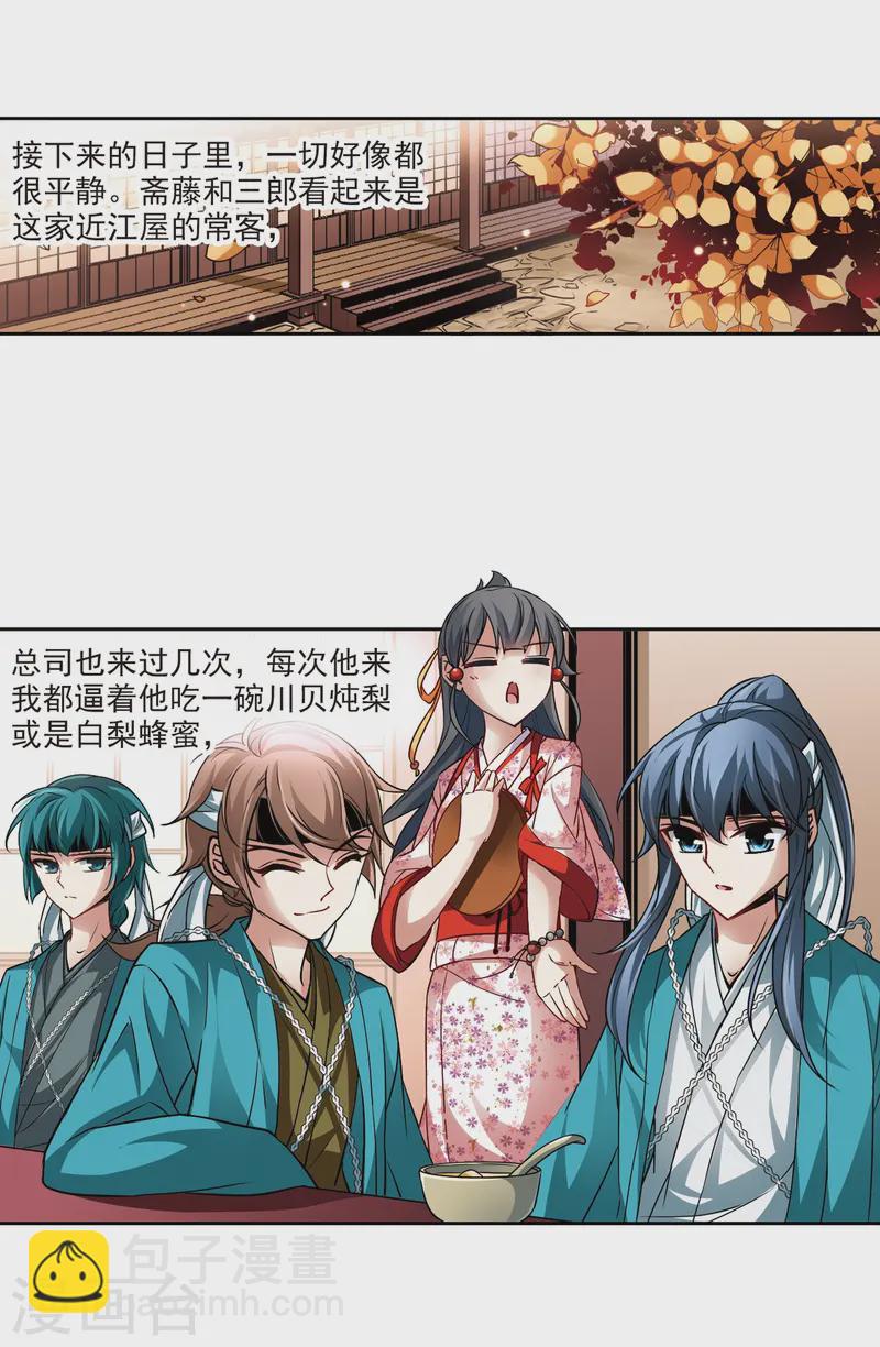🍚寻找前世之旅 第41话 新撰组1 第23页