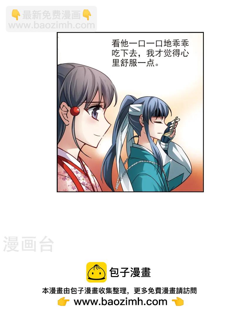 🍚寻找前世之旅 第41话 新撰组1 第25页