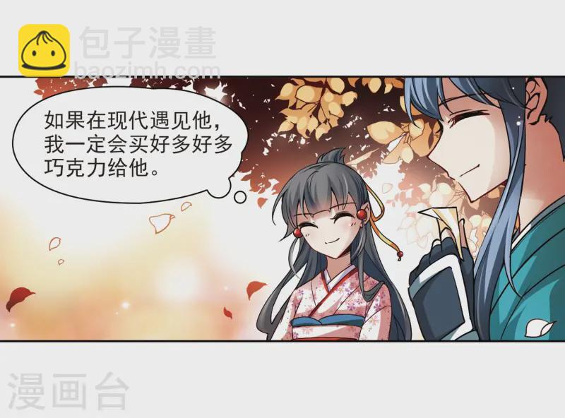🍚寻找前世之旅 第41话 新撰组1 第3页