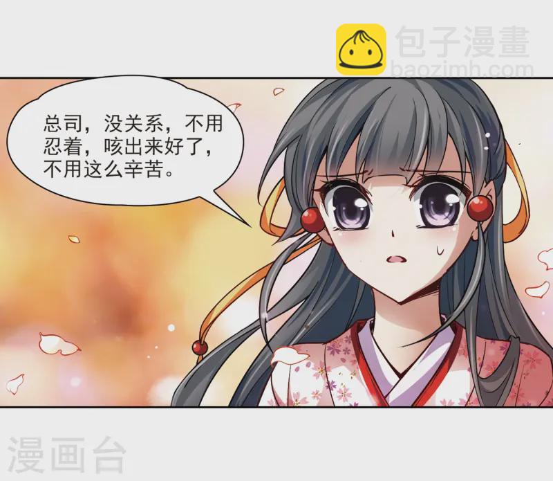 🍚寻找前世之旅 第41话 新撰组1 第6页