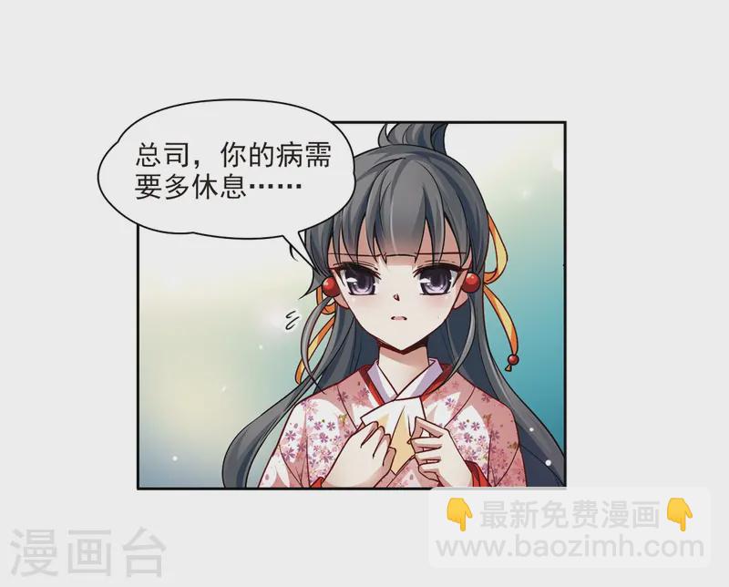 🍚寻找前世之旅 第41话 新撰组1 第8页