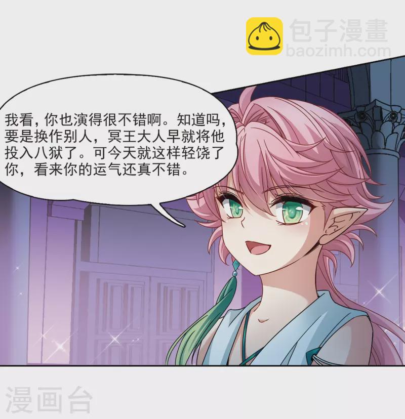 🍚寻找前世之旅 第400话 冥王1 第18页