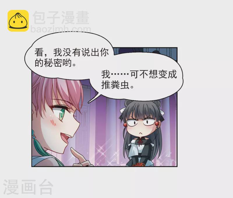 🍚寻找前世之旅 第400话 冥王1 第19页