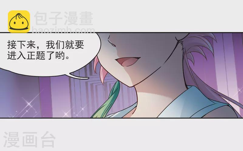 🍚寻找前世之旅 第400话 冥王1 第21页