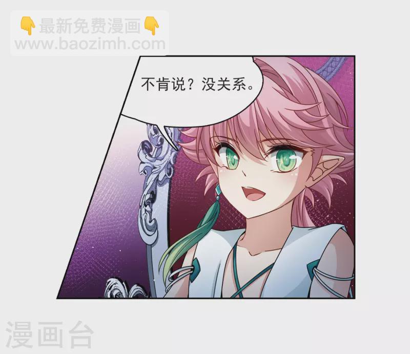 🍚寻找前世之旅 第400话 冥王1 第24页