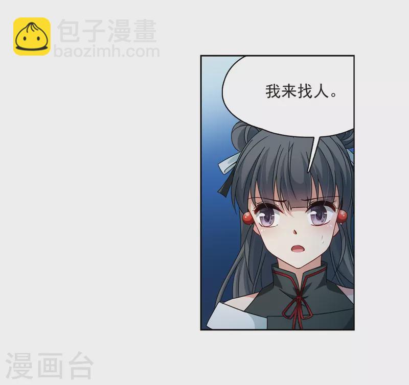 🍚寻找前世之旅 第400话 冥王1 第29页