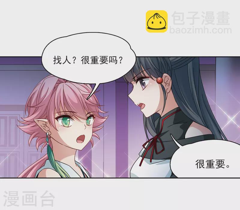 🍚寻找前世之旅 第400话 冥王1 第30页