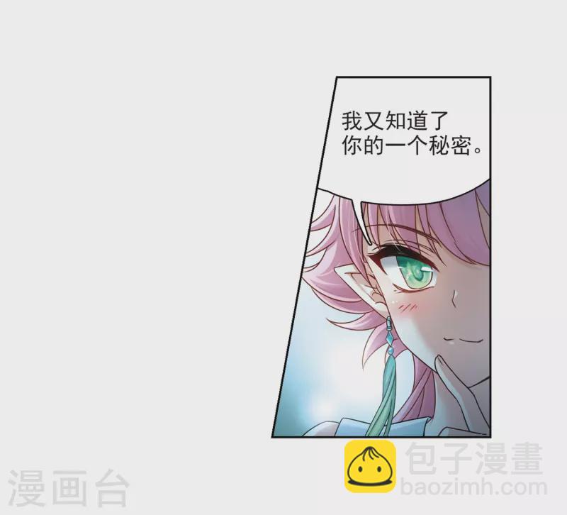 🍚寻找前世之旅 第400话 冥王1 第32页