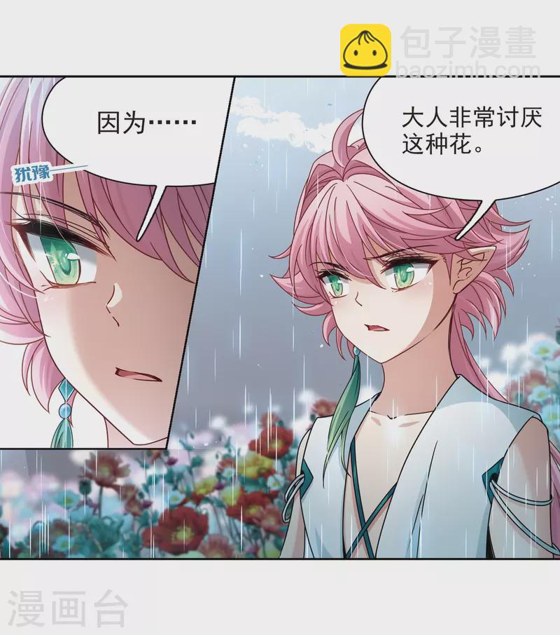 🍚寻找前世之旅 第402话 弹琴之人1 第15页