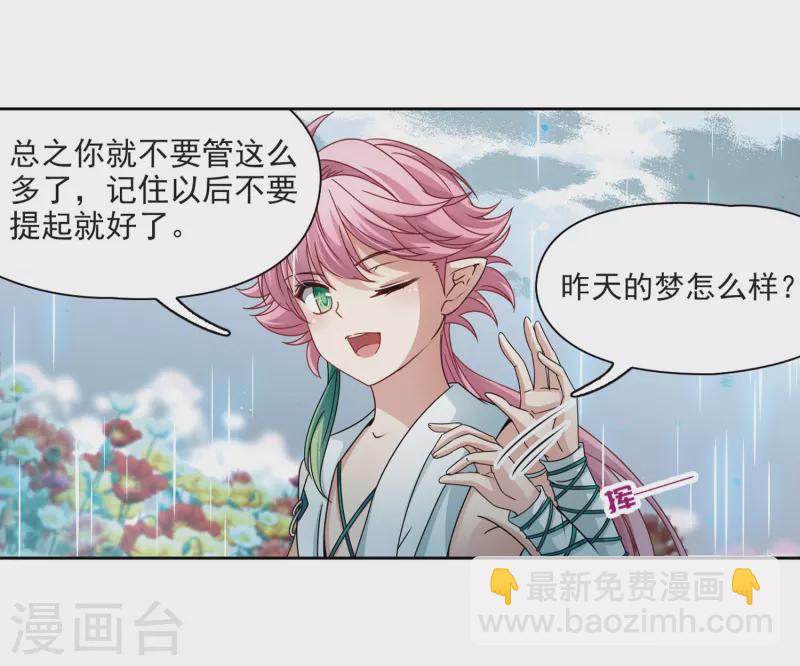🍚寻找前世之旅 第402话 弹琴之人1 第17页