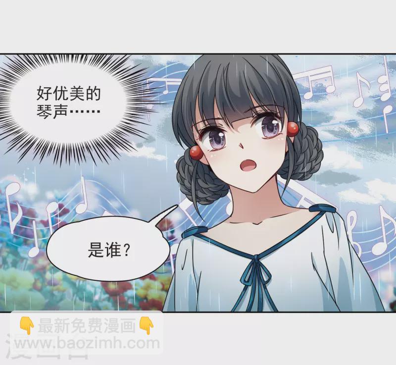 🍚寻找前世之旅 第402话 弹琴之人1 第19页