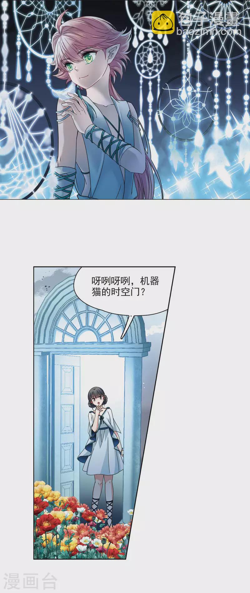🍚寻找前世之旅 第402话 弹琴之人1 第2页