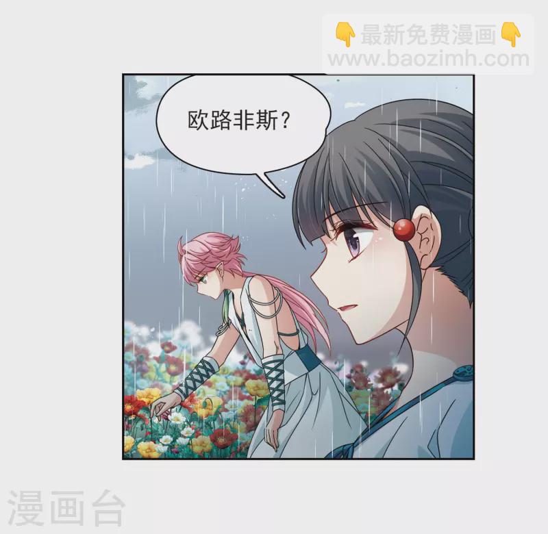 🍚寻找前世之旅 第402话 弹琴之人1 第21页