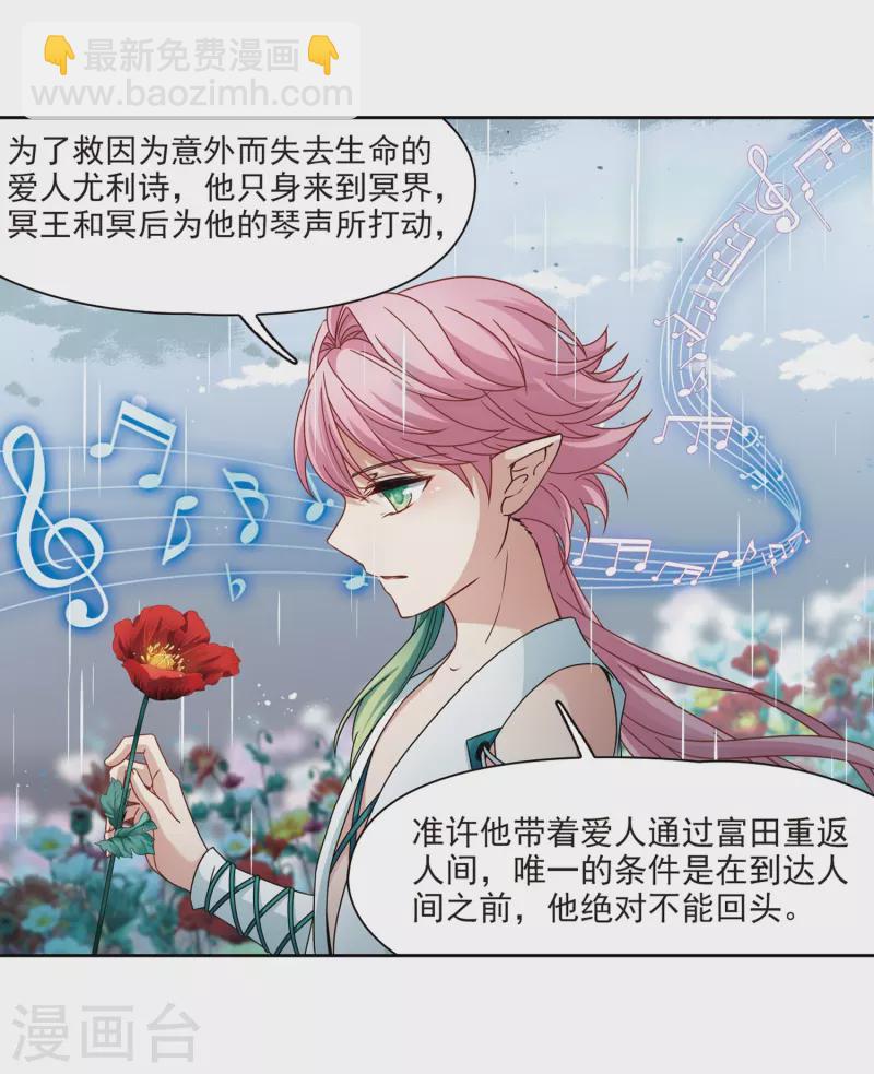 🍚寻找前世之旅 第402话 弹琴之人1 第22页