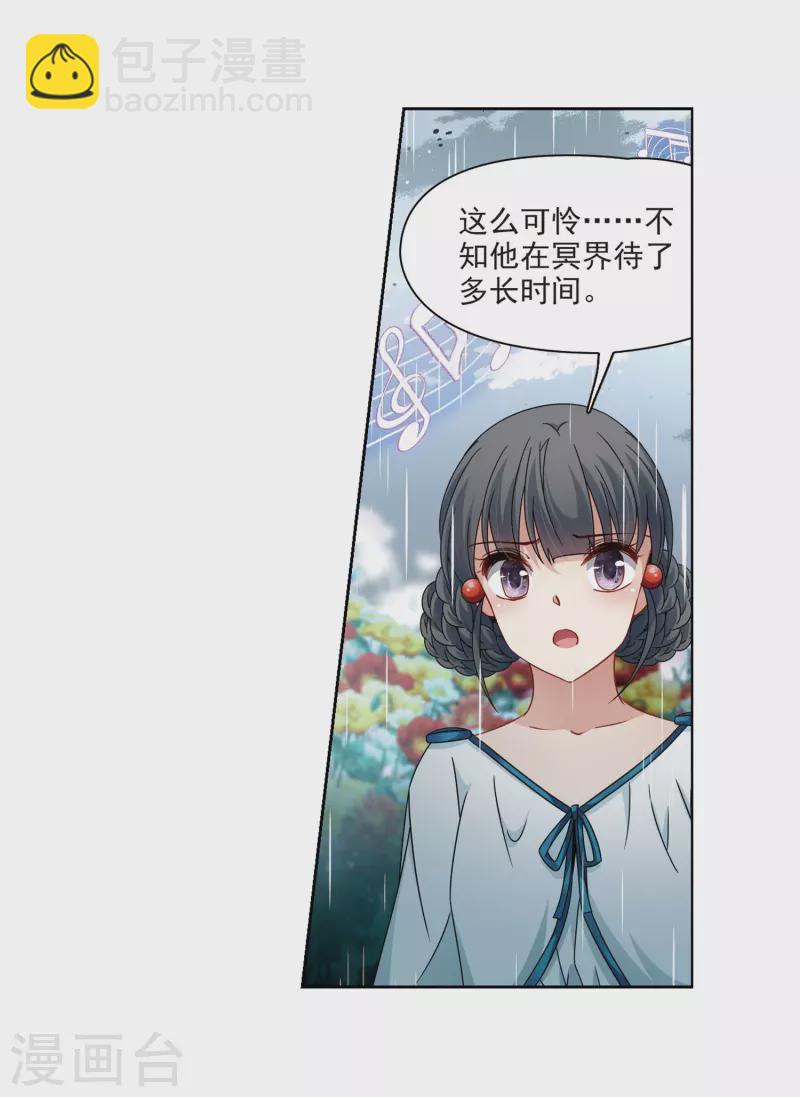 🍚寻找前世之旅 第402话 弹琴之人1 第25页