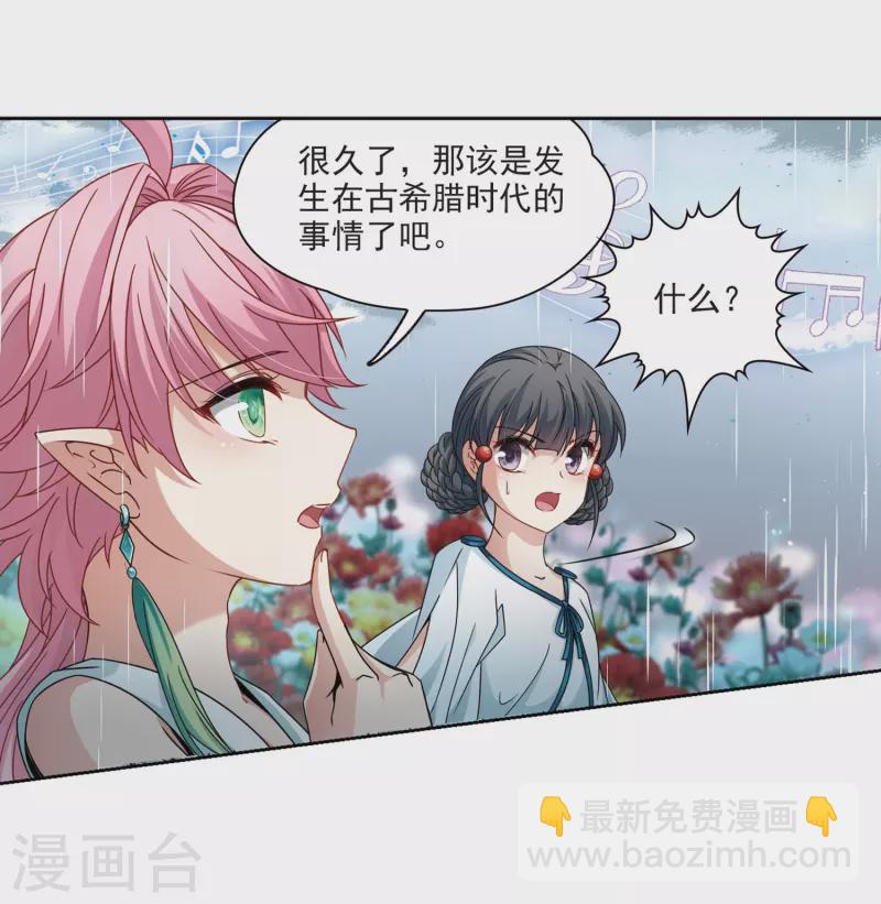🍚寻找前世之旅 第402话 弹琴之人1 第26页