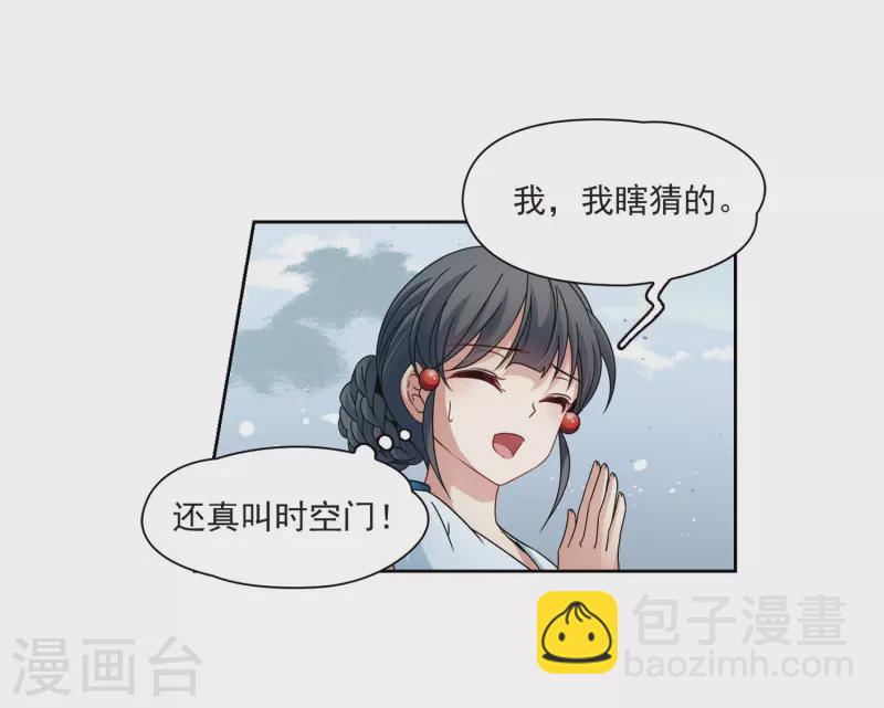 🍚寻找前世之旅 第402话 弹琴之人1 第4页