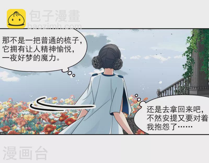 🍚寻找前世之旅 第404话 冥王的宴会1 第19页