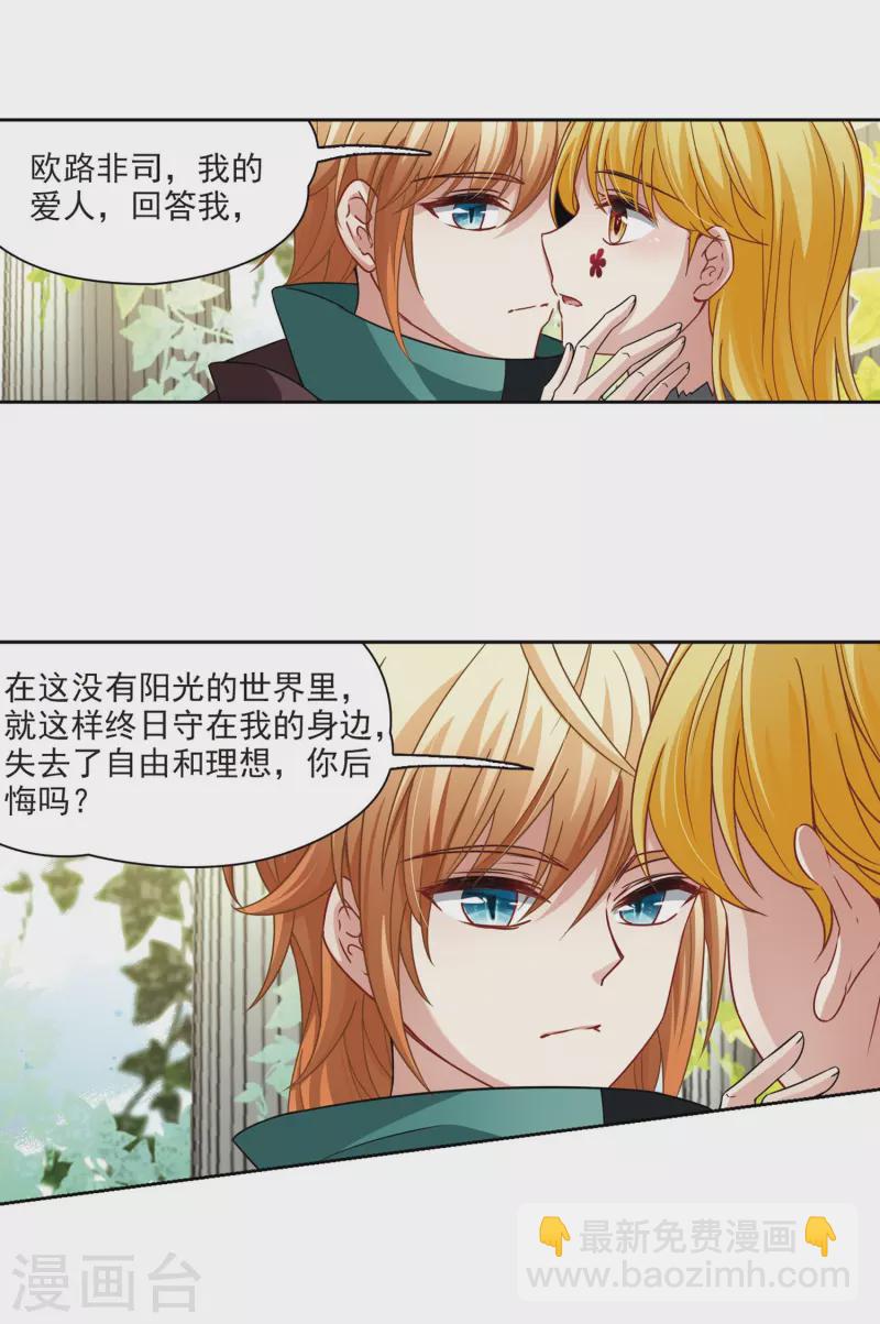 🍚寻找前世之旅 第404话 冥王的宴会1 第22页