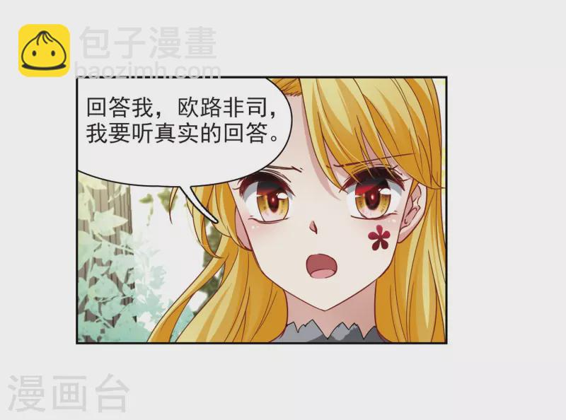 🍚寻找前世之旅 第404话 冥王的宴会1 第25页