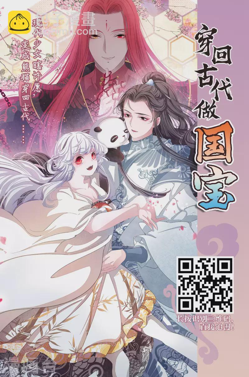 🍚寻找前世之旅 第404话 冥王的宴会1 第28页
