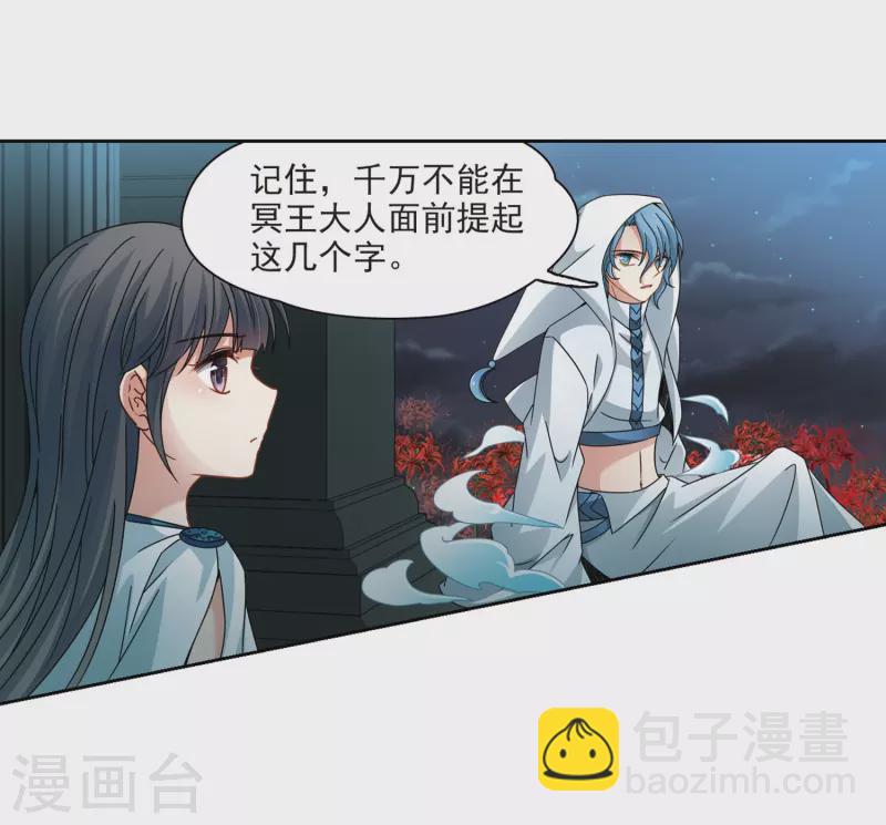 🍚寻找前世之旅 第404话 冥王的宴会1 第3页