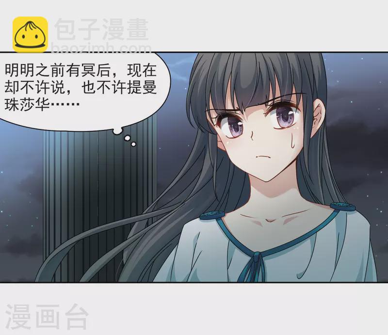 🍚寻找前世之旅 第404话 冥王的宴会1 第6页
