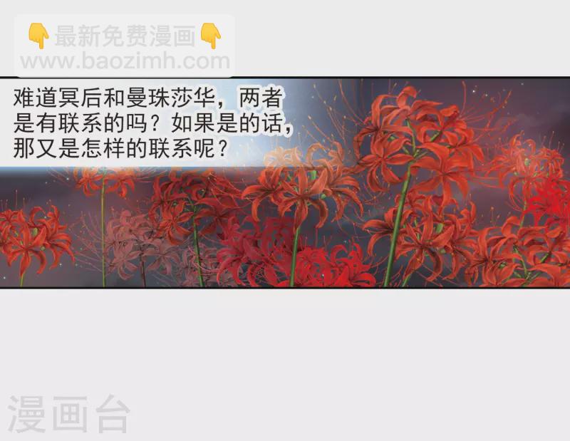 🍚寻找前世之旅 第404话 冥王的宴会1 第7页
