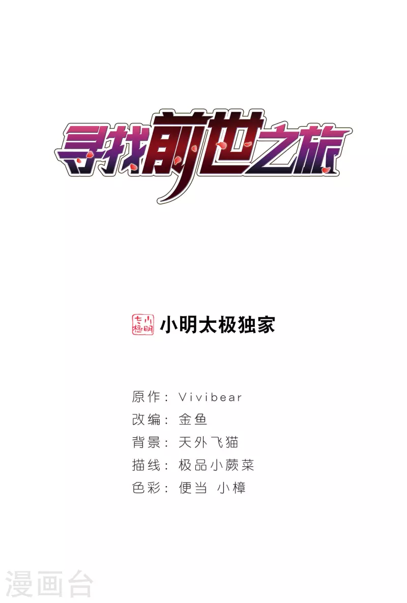 🍚寻找前世之旅 第406话 冥王的宴会3 第1页