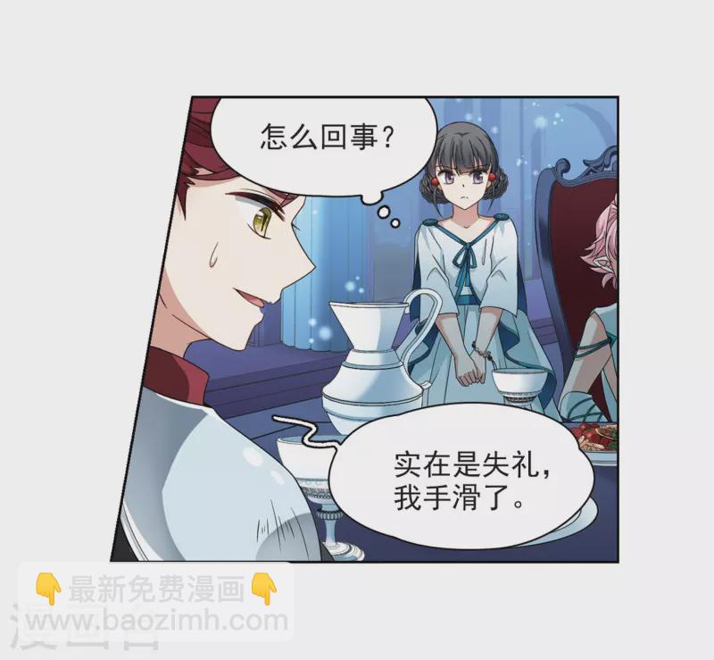 🍚寻找前世之旅 第406话 冥王的宴会3 第20页