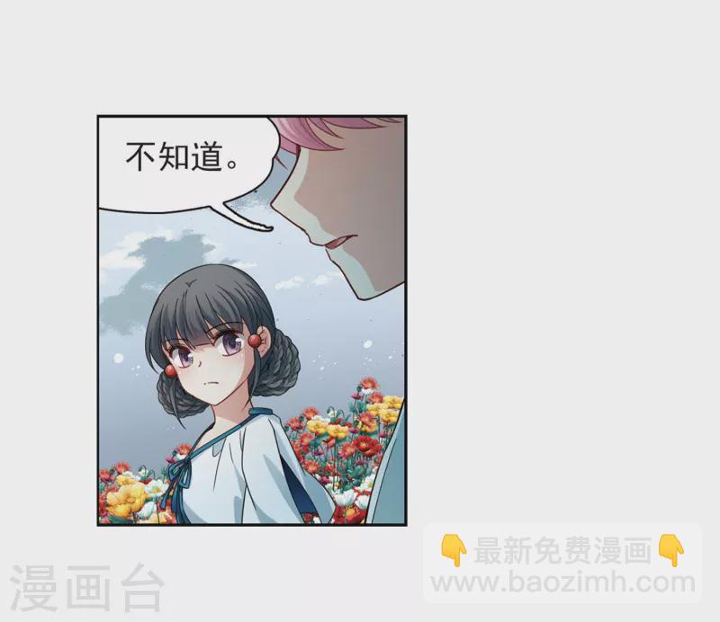 🍚寻找前世之旅 第406话 冥王的宴会3 第3页