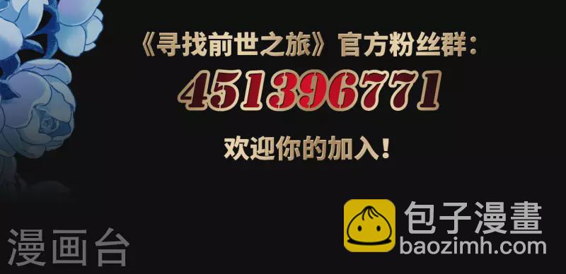 🍚寻找前世之旅 第406话 冥王的宴会3 第33页
