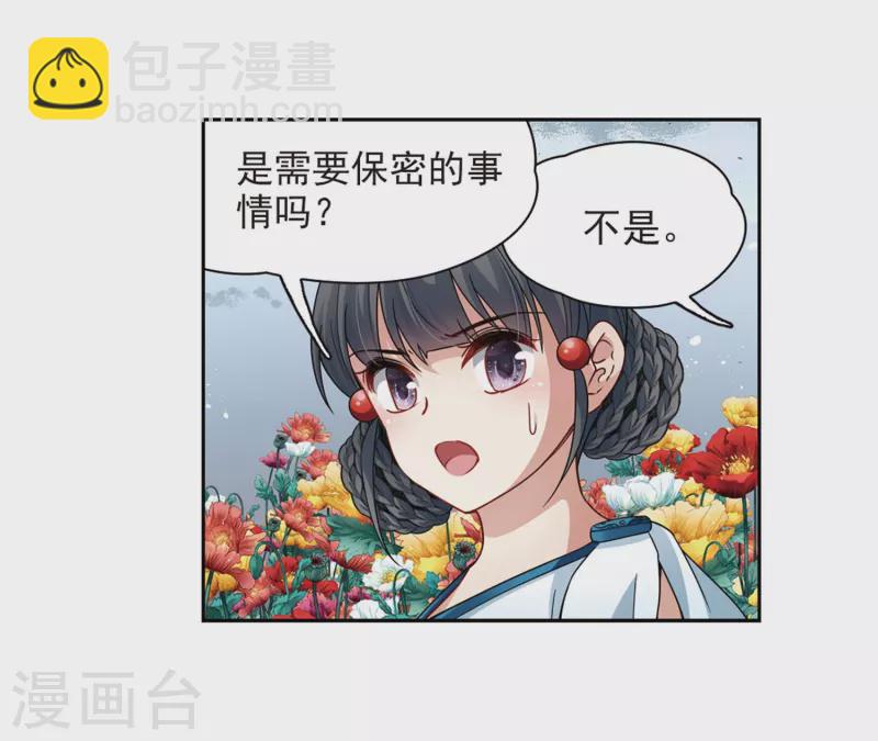 🍚寻找前世之旅 第406话 冥王的宴会3 第4页