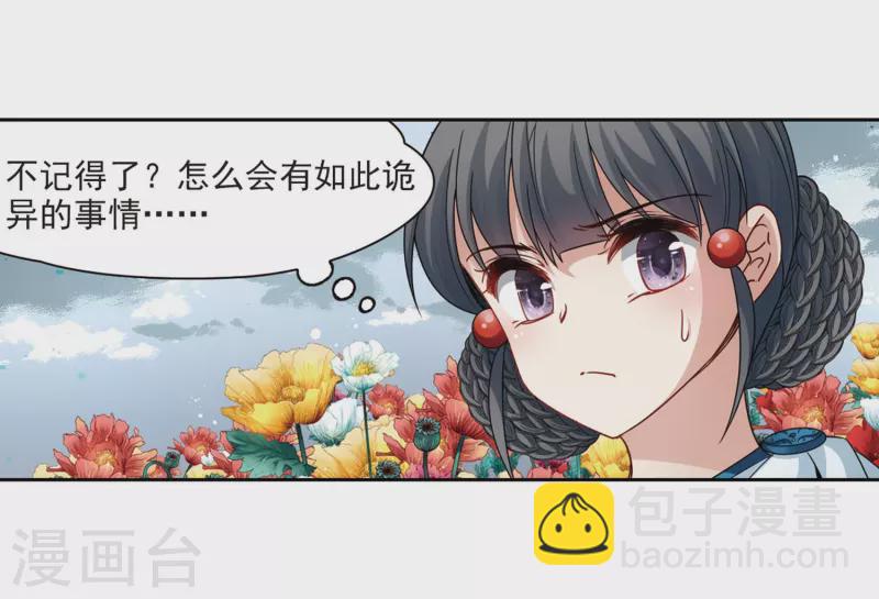 🍚寻找前世之旅 第406话 冥王的宴会3 第6页