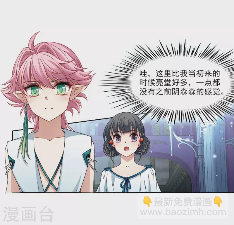 🍚寻找前世之旅 第406话 冥王的宴会3 第8页