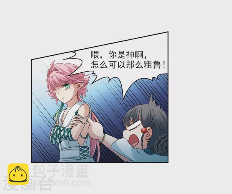 🍚寻找前世之旅 第408话 橘色曼珠沙华2 第19页