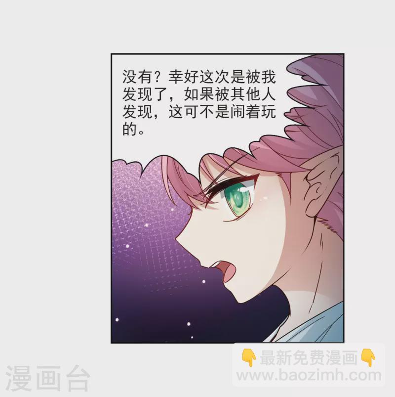 🍚寻找前世之旅 第408话 橘色曼珠沙华2 第22页