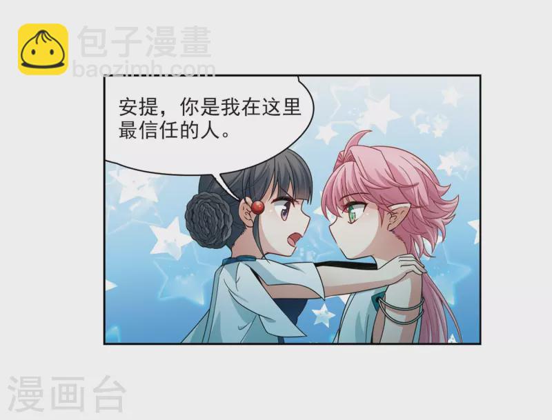 🍚寻找前世之旅 第408话 橘色曼珠沙华2 第31页