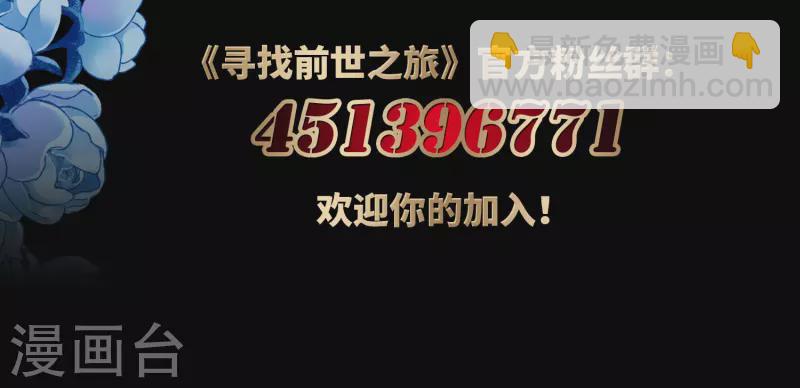 🍚寻找前世之旅 第408话 橘色曼珠沙华2 第44页