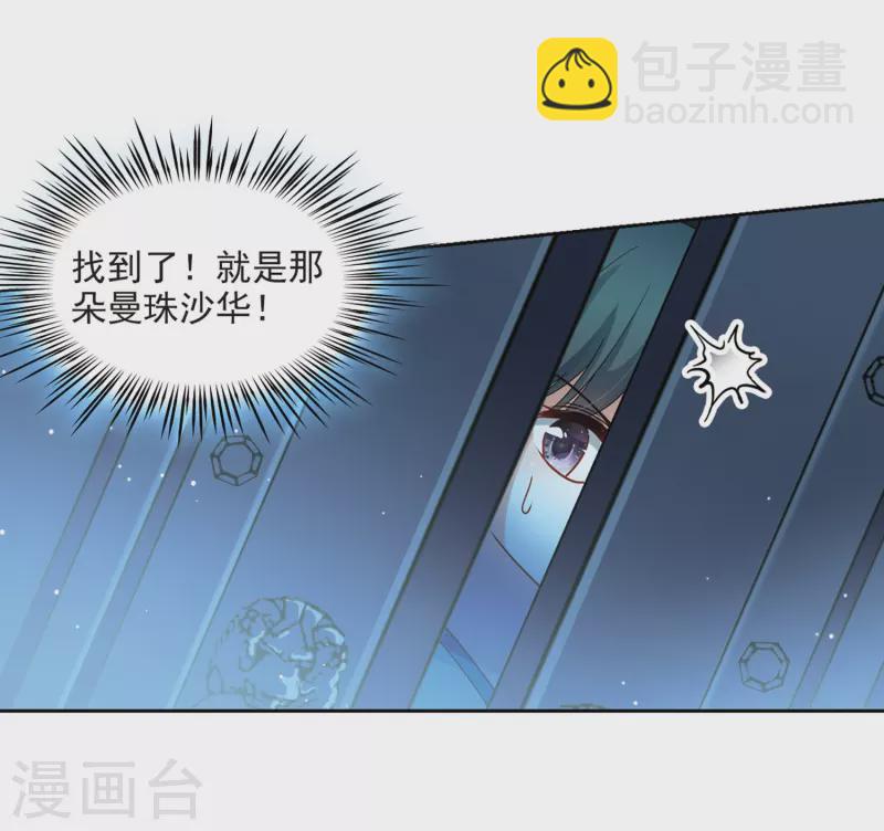 🍚寻找前世之旅 第408话 橘色曼珠沙华2 第6页