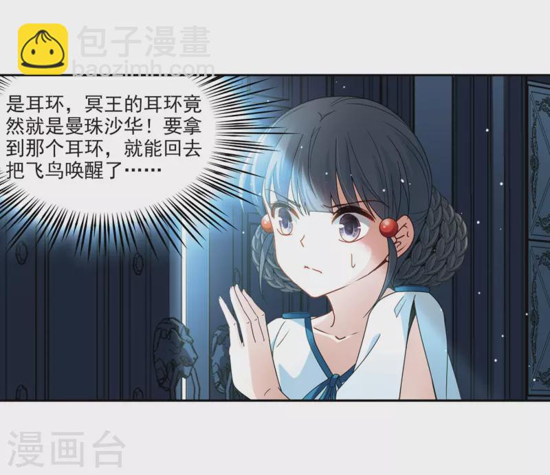 🍚寻找前世之旅 第408话 橘色曼珠沙华2 第7页