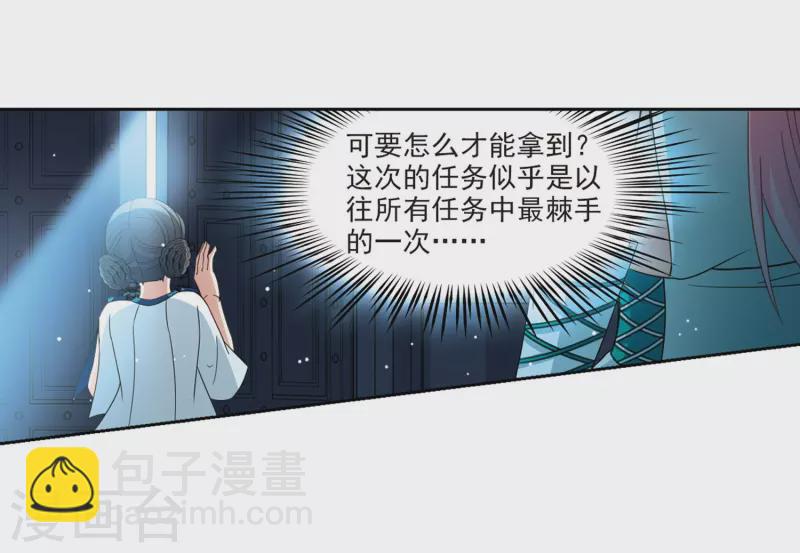 🍚寻找前世之旅 第408话 橘色曼珠沙华2 第8页