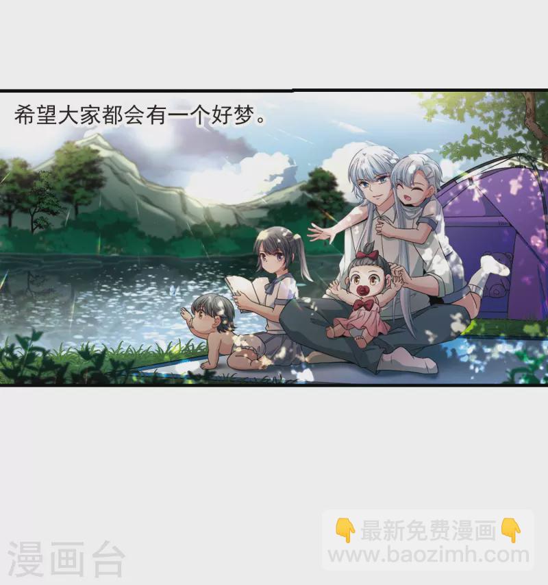🍚寻找前世之旅 第410话 写给大家的梦2 第28页