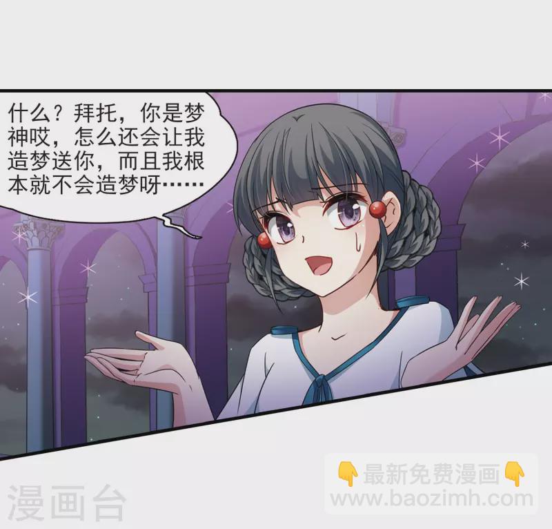 🍚寻找前世之旅 第410话 写给大家的梦2 第9页