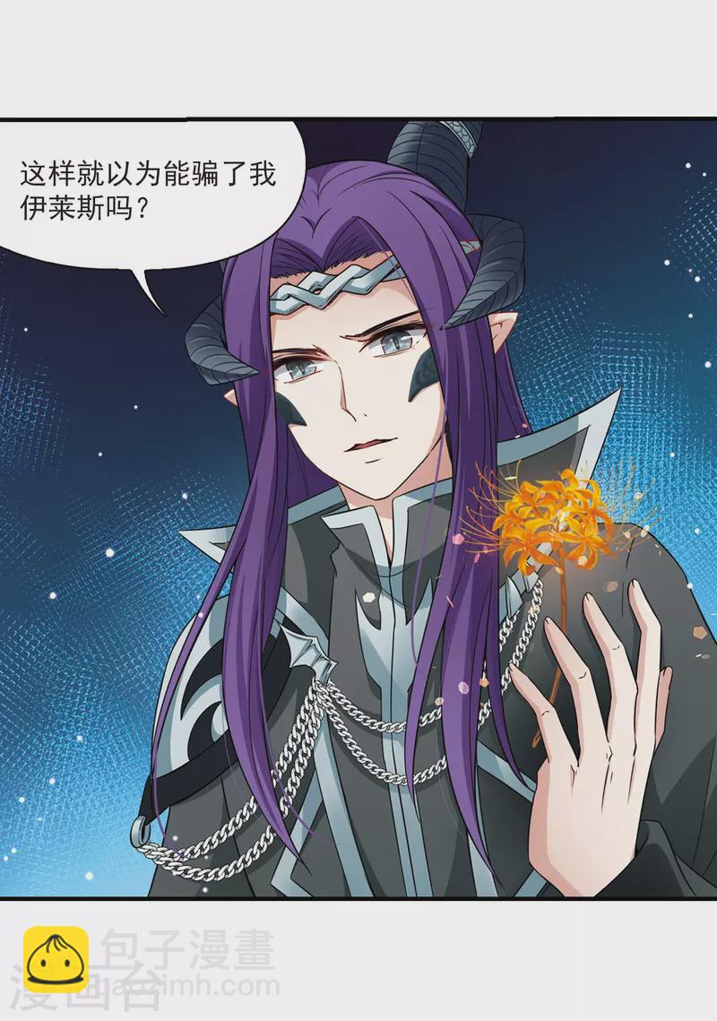 🍚寻找前世之旅 第412话 冥王的惩罚1 第14页